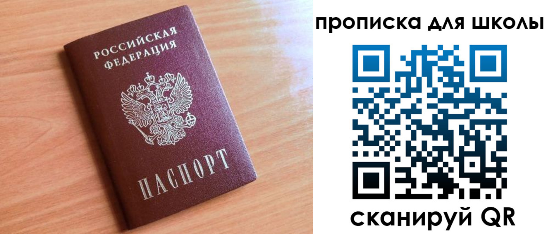 прописка 2025 в Королёве