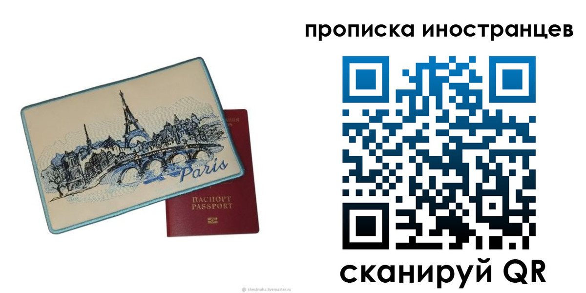 прописка в Королёве