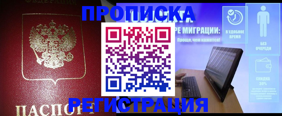прописка ребенка в Королёве