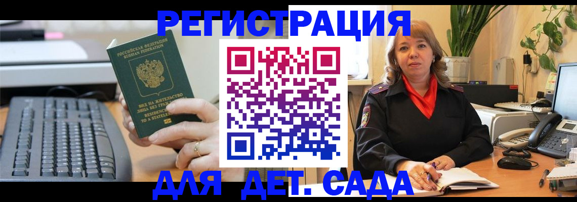 временная регистрация для всех в Королёве