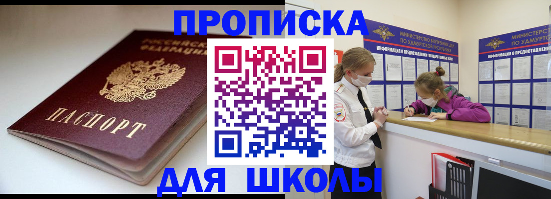прописка в Королёве