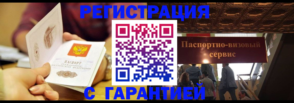 прописка от собственника в Королёве