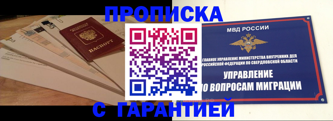 временная регистрация для всех в Королёве