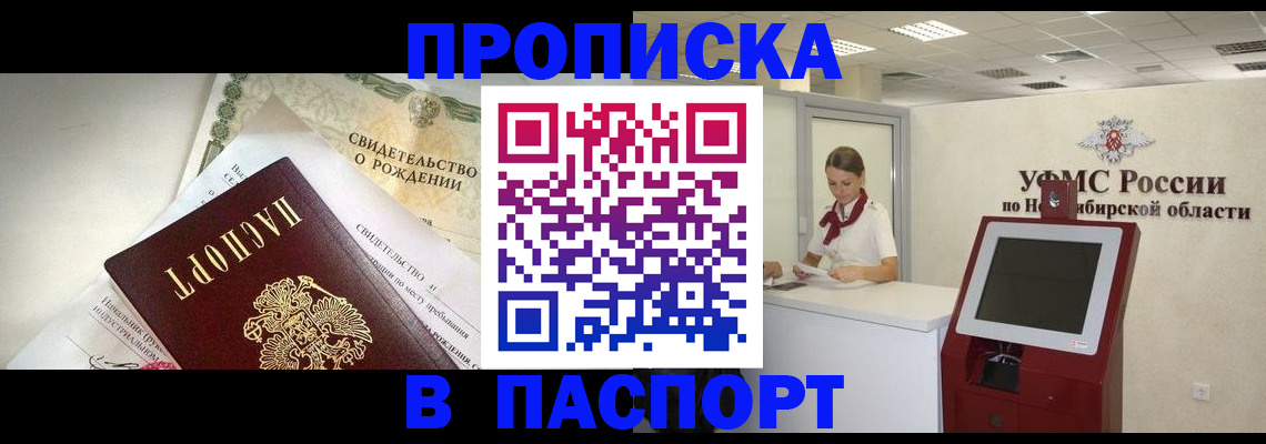 прописка штамп в Королёве