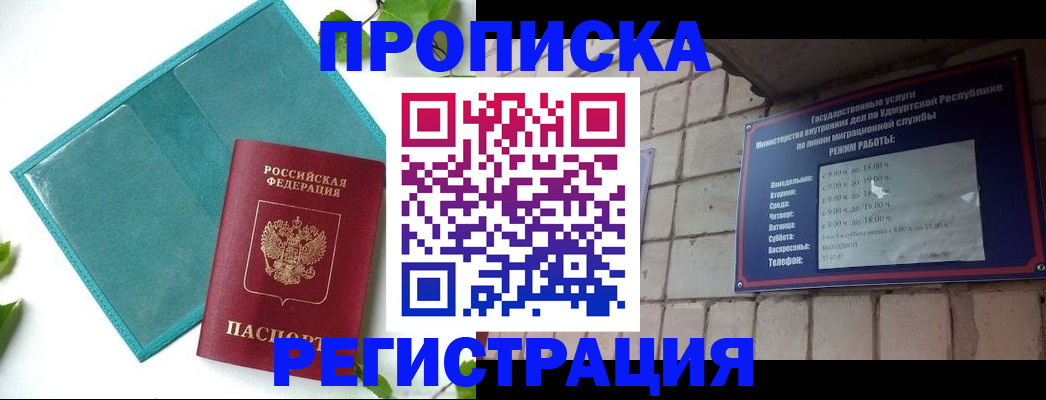 временная регистрация для всех в Королёве