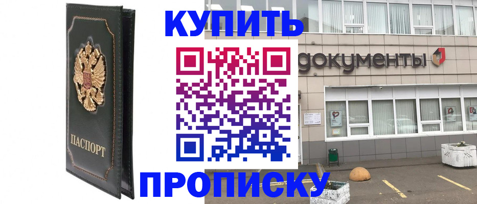 временная регистрация в квартире в Королёве