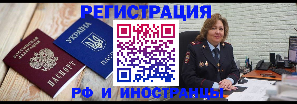 прописка для работы в Королёве