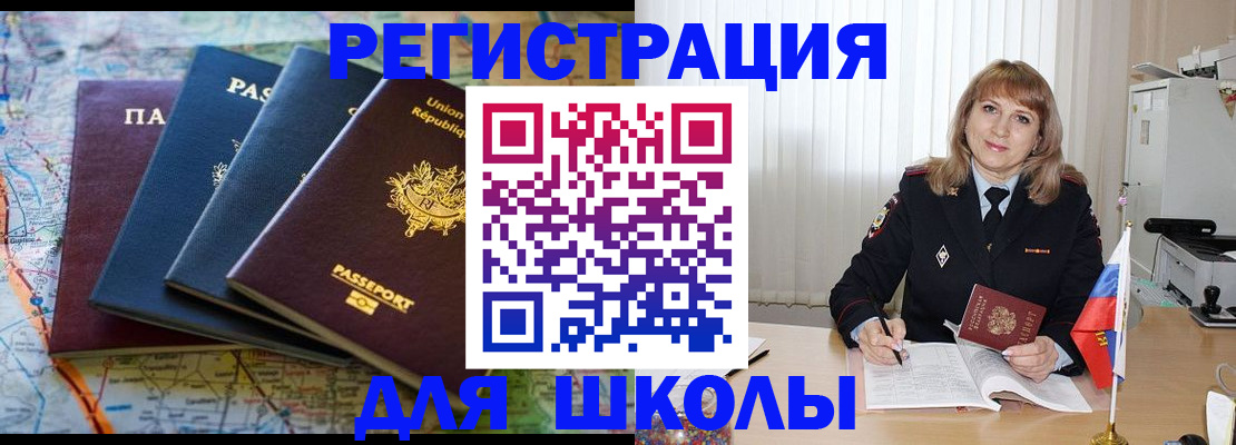 прописка иностранных граждан в Королёве