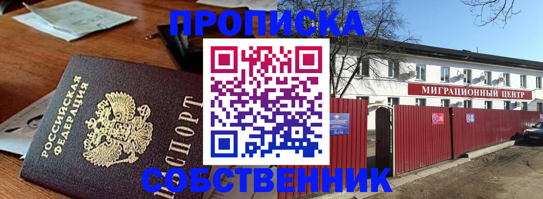 прописка регистрация в Королёве